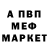 Меф мяу мяу мука Phidelia